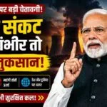 ऊर्जा संकट पर पीएम मोदी की बड़ी चेतावनी! क्या आने वाले समय में बढ़ सकती हैं मुश्किलें?