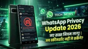 WhatsApp का नया Privacy Update 2026 – क्या Screenshot लेना होगा मुश्किल?