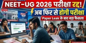 NEET-UG 2026 Exam फिर से होगा! पेपर लीक के बाद बड़ा फैसला, अब Online Mode में होंगे एग्जाम