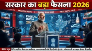 Modi Government New Decision 2026: पीएम मोदी के बड़े फैसले से करोड़ों लोगों को मिलेगा फायदा