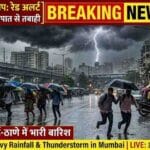 Weather Alert 2026: 19 राज्यों में भारी बारिश और तूफान का खतरा, घर से निकलने से पहले पढ़ लें ये खबर सावधानी बरतें