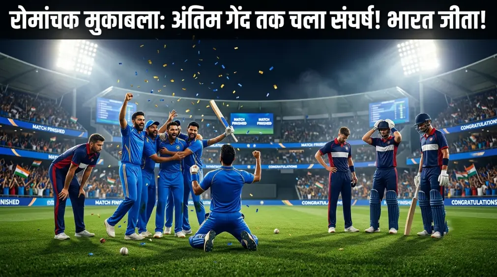 India vs Afghanistan 2026 मैच में शानदार जीत का जश्न मनाती भारतीय क्रिकेट टीम