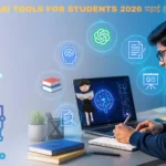 15 Best AI Tools for Students in 2026: पढ़ाई और Notes के लिए