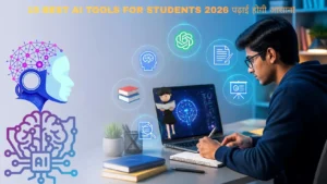15 Best AI Tools for Students in 2026: पढ़ाई और Notes के लिए