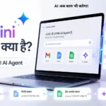 Gemini Spark क्या है? Google का नया AI Agent भारत में कैसे करेगा आपके काम आसान 2026