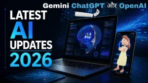 Latest AI Updates 2026: Gemini, ChatGPT और OpenAI में क्या बदला?